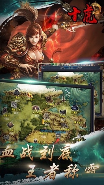 十虎截图