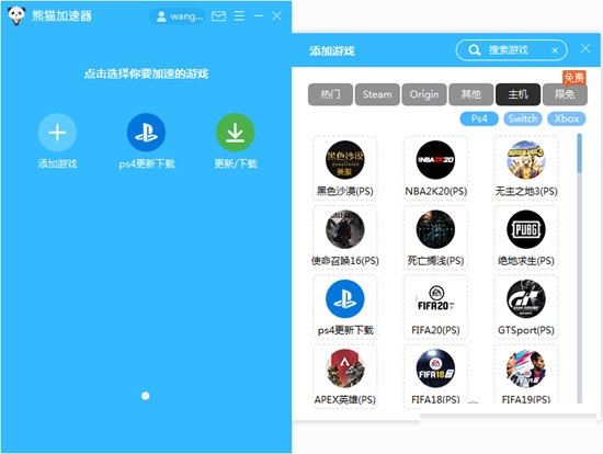熊猫加速器截图