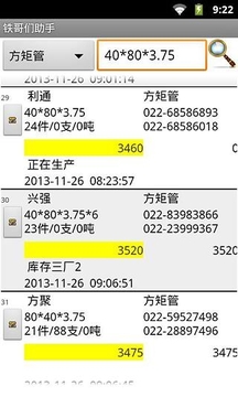 鐵哥們助手安卓版v103