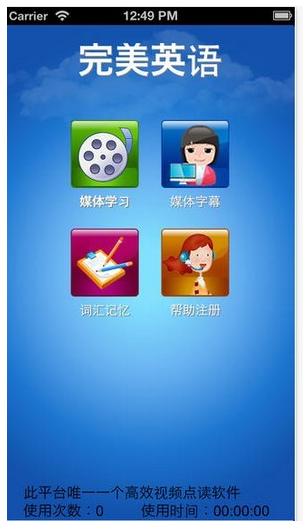 完美英语ios版下载 完美英语app下载安装v2 1 英语学习 华军软件园