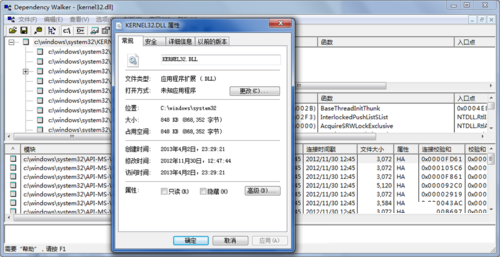Dependency Walker截图