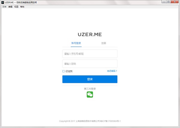 UZERME客户端