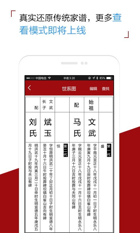 怀恩家谱软件特色