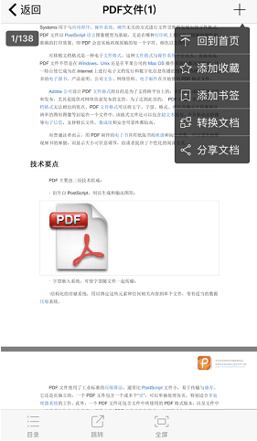 极速PDF阅读器截图