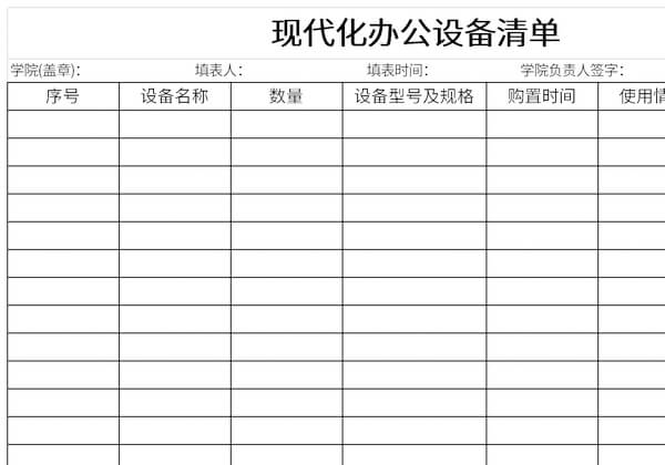 现代化办公设备清单