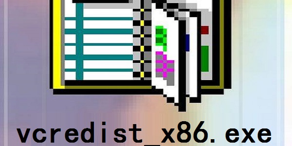 Vcredist X86 Exe下载 Vcredist X86 Exe正式版下载 电脑版 华军软件园