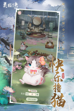 灵猫传截图