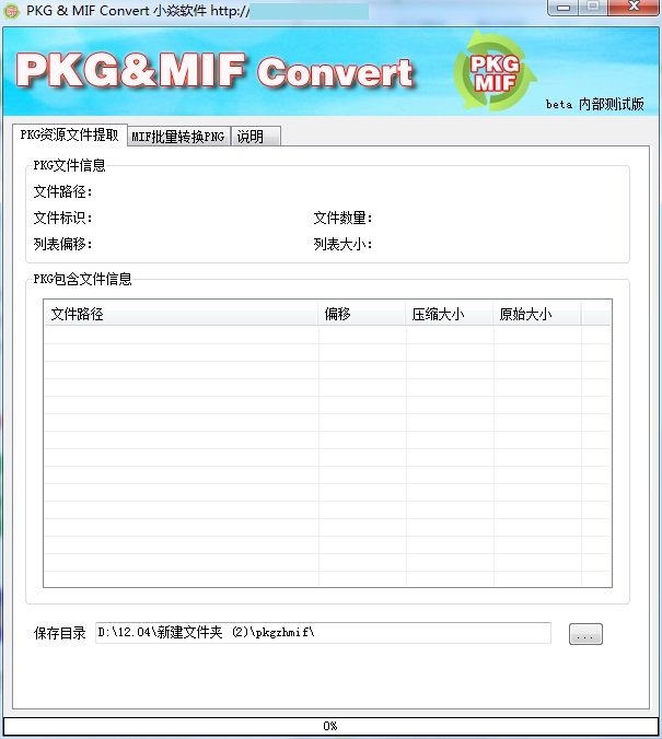 PKG&MIF转换截图