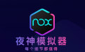 夜神安卓模拟器段首LOGO
