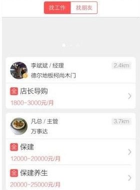 店长直聘截图