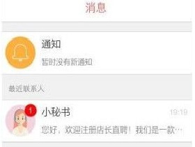 店长直聘截图