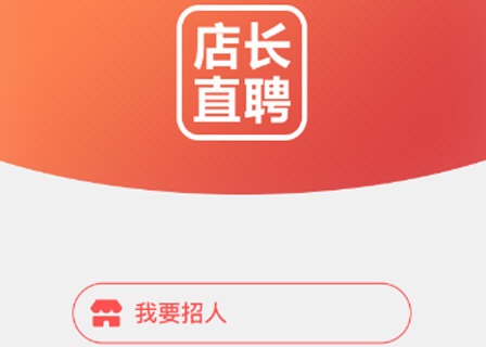 店长直聘截图