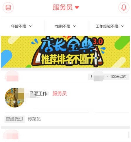 店长直聘截图
