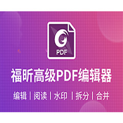 福昕PDF编辑器（Foxit PDF Editor）v2021.11