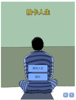 抽卡人生截图