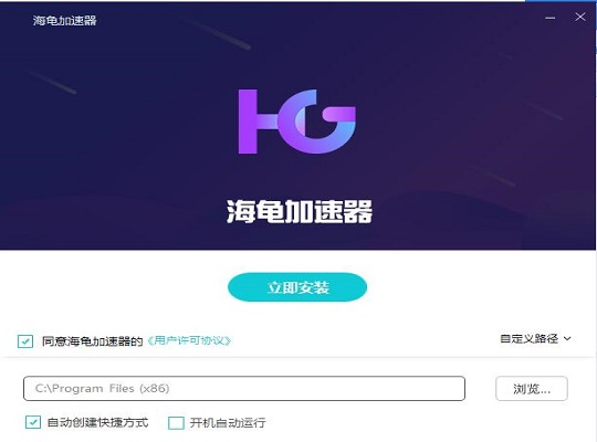 海龟加速器截图