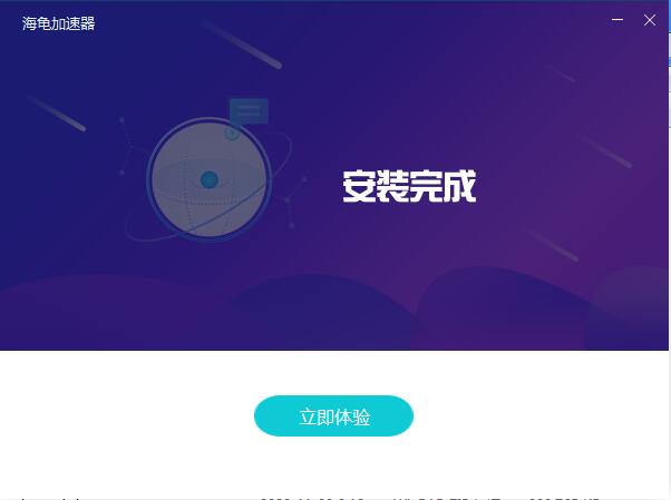 海龟加速器截图