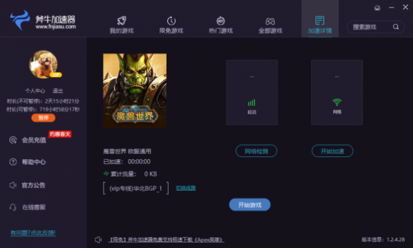 斧牛加速器截图