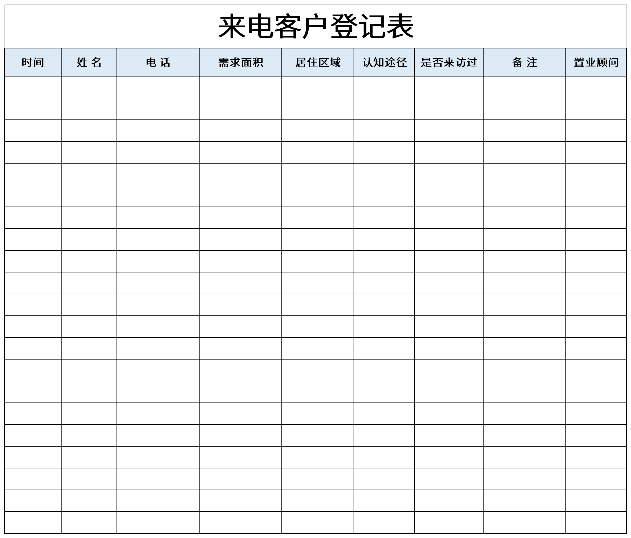 客户来电登记表模板图片