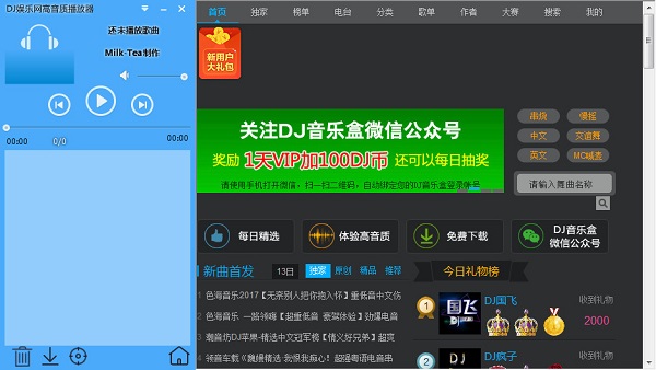 DJ娱乐网高音质播放器截图