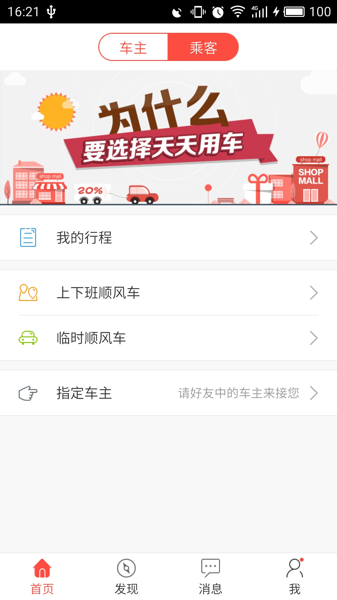 天天用车截图