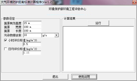 大气环境防护距离标准计算程序