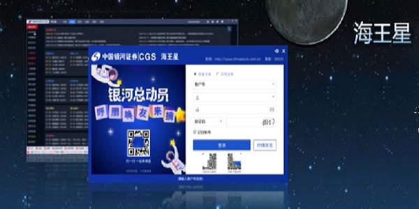 中国银河证券海王星版截图