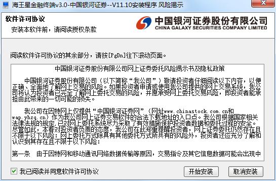 中国银河证券海王星版截图