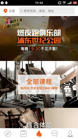 燃健身截图