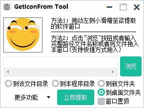 GetIconFrom Tool截图