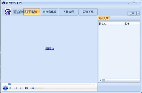 百度mp3批量下载截图