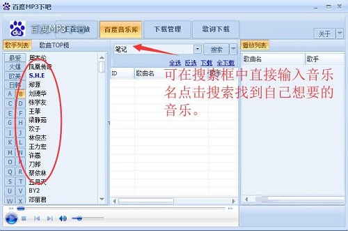 百度mp3批量下载截图