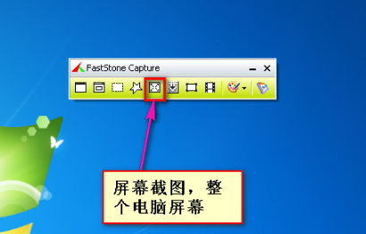 FastStone Capture截圖