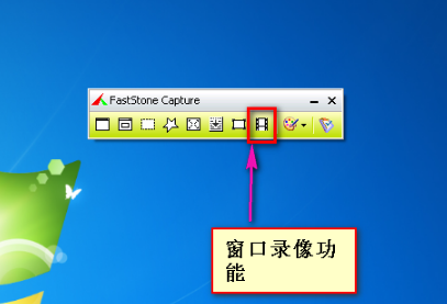 屏幕截图软件(FastStone Capture)截图