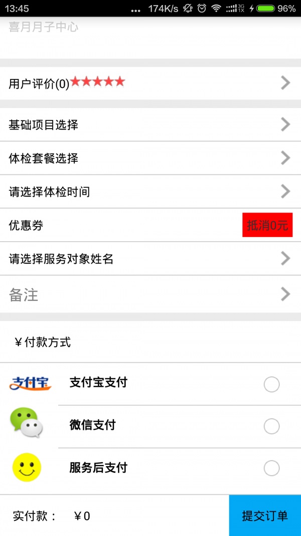 爱医网截图