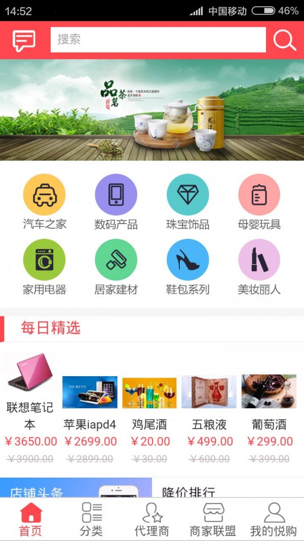 悦购截图