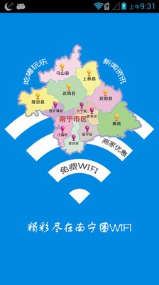 南宁圈WiFi截图
