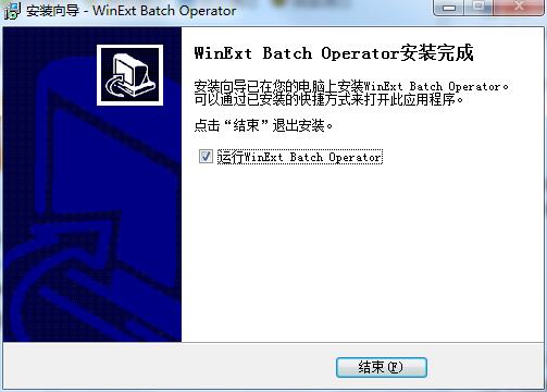 WinExt Batch Operator截圖