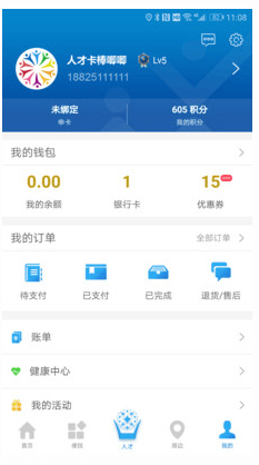 南海人才卡截图
