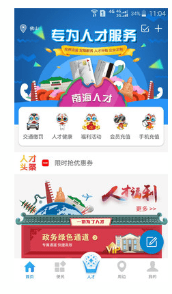 南海人才卡截图
