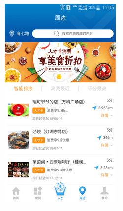 南海人才卡截图