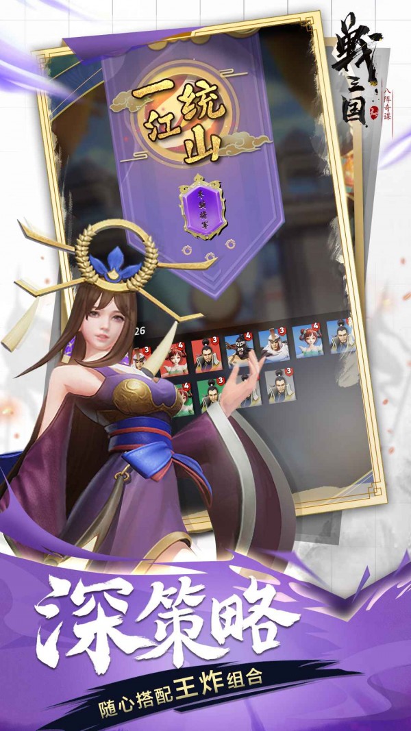 战三国八阵奇谋截图