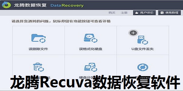 龙腾Recuva数据恢复软件截图