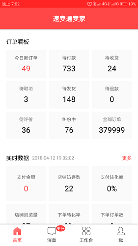 速卖通卖家截图