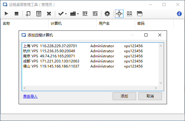 远程桌面管理工具RemoteDesktopManager截图