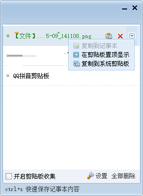 QQ拼音剪贴板下载 5.0 绿色免安装版
