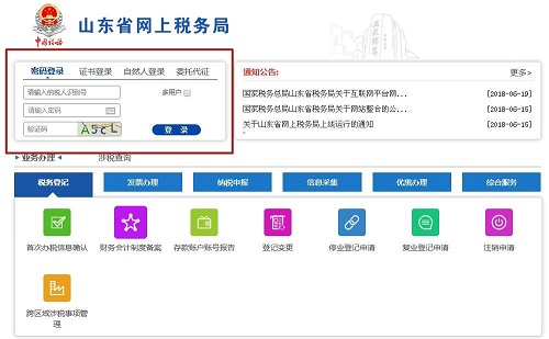 山东国税网上申报系统办税平台截图