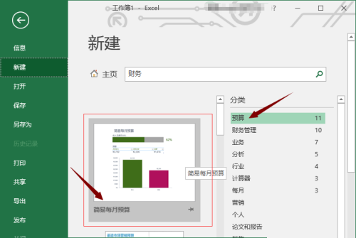 如何在 Excel2006中快速创建不同类型的工作簿？