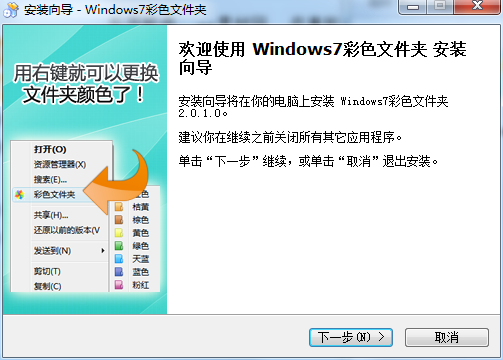 Windows7彩色文件夹截图