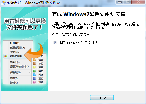 Windows7彩色文件夹截图